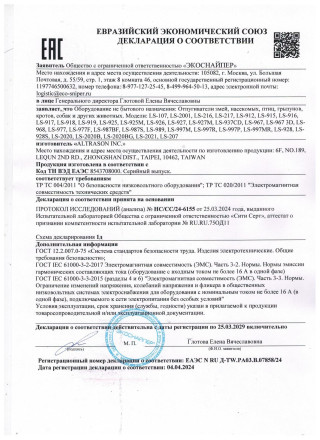 Отпугиватель мышей "Экоснайпер LS-925M"